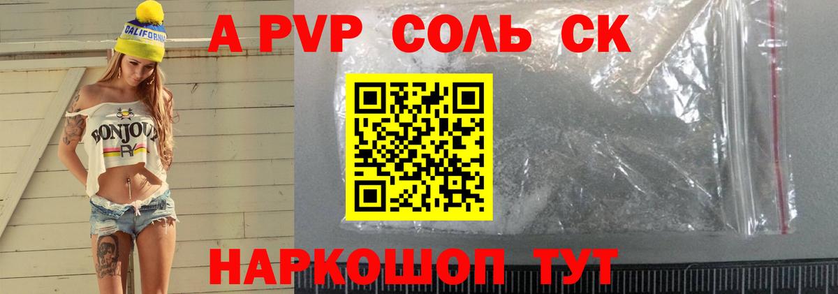 Альфа ПВП мука  Alpha PVP Соль  Пыть-Ях  APVP СК КРИС  Вход с VPN 