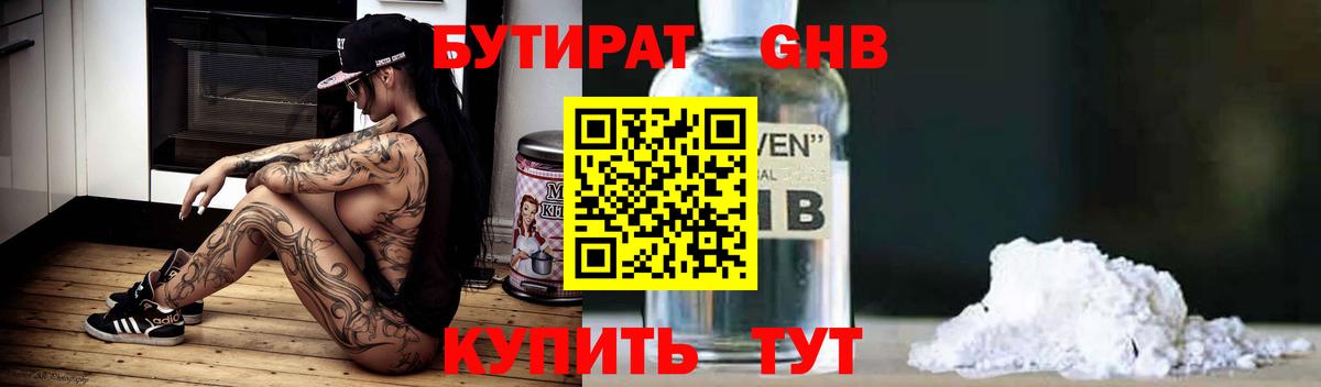 Пыть-Ях  БУТИРАТ бутик  Бутират  Вход с VPN 