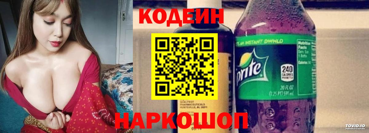 Codein Purple Drank  Вход с VPN  Codein Purple Drank  Пыть-Ях 