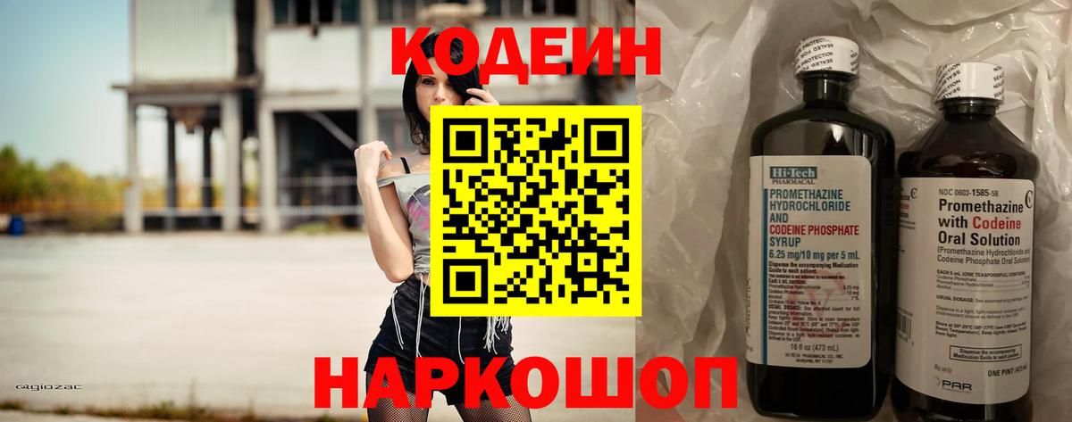 Кодеиновый сироп Lean напиток Lean (лин) Пыть-Ях