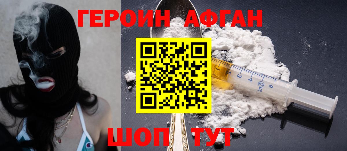 Героин  Героин афганец  Вход с VPN  Пыть-Ях 