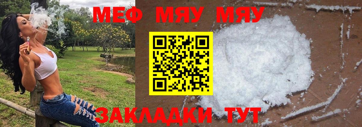 МЕФ mephedrone  Вход с VPN  МЯУ-МЯУ мука  Пыть-Ях 
